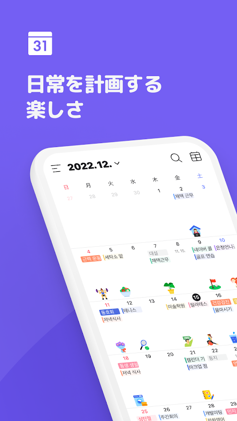 Naver カレンダーのおすすめ画像1