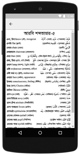 Learn Arabic from Bangla Screen 3
