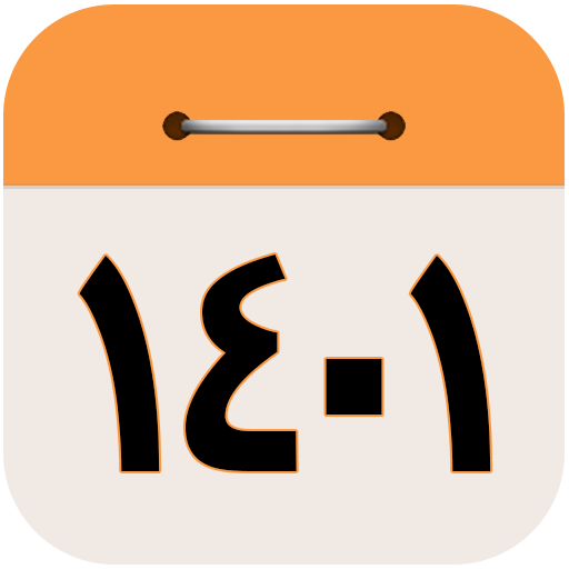 تقویم سال 1401 Download on Windows