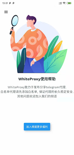 WhiteProxy-MTP for Telegram Screen 3