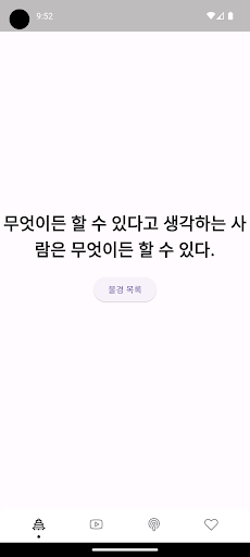 불경 듣기 - 광고없는 부처님,스님 말씀,명언 Screen 3