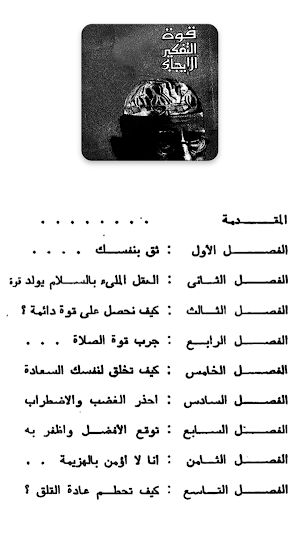 كتاب قوة التفكير الايجابي
