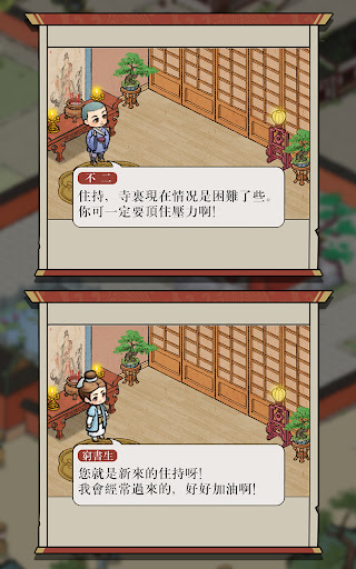 出家模擬器™ Screen 2
