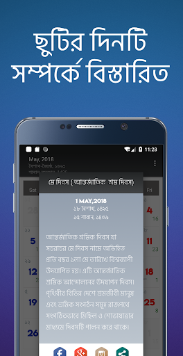 বাংলা আরবি ইংরেজি ক্যালেন্ডার Screen 3