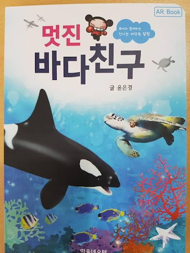 Android application ARnJoy 멋진 바다친구 screenshort