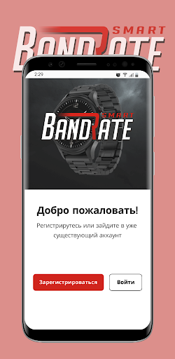 Android application BandRate Smart screenshort