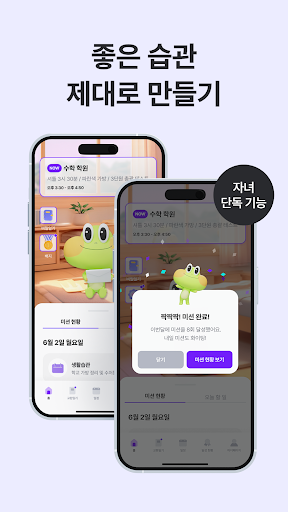 오후1시 - 위치확인, 스케줄러, 교환일기, 습관만들기