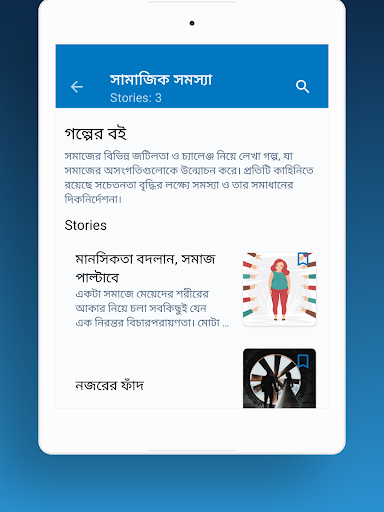 গল্পের বই - বাংলা গল্পপাঠ