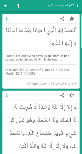جميع الادعية حصن المسلم Screen 2
