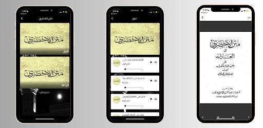 متن الاخصري - مع الشرح Screen 2