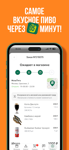 НольПять предзаказ напитков — скриншот 4