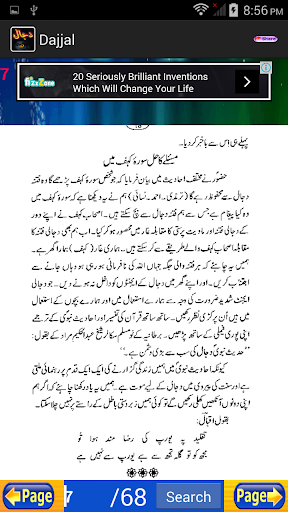 Aik Ankh Wala Dajjal In URDU