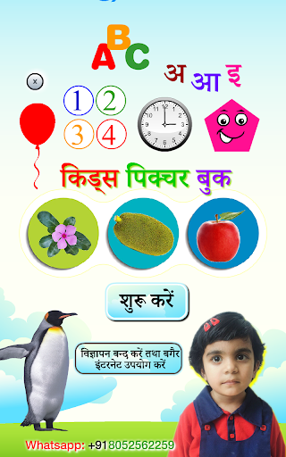 Android application Kids Picture Book with Audio screenshort