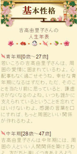 仙台の母 姓名判断 Screen 3