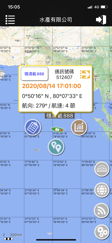 船舶管理系統 Screen 3