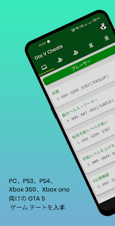 Gta5 チート コード Androidアプリ Applion