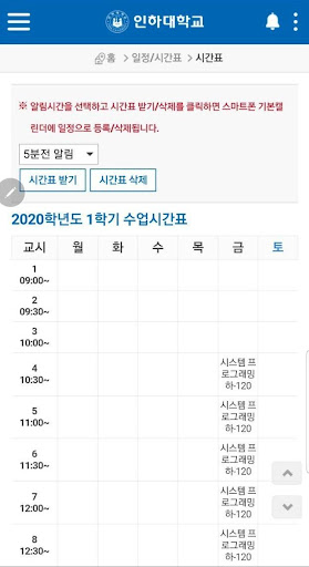 Inha University Official App Screen 2