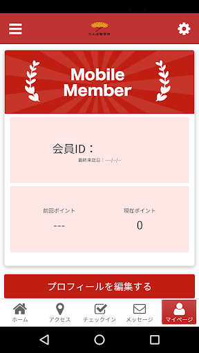 たんぽ整骨院公式アプリ Screen 3