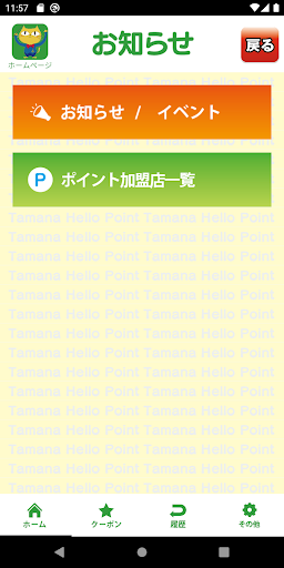 玉名市ハローポイント Screen 2