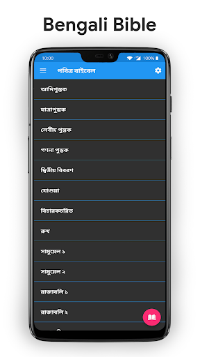 Android application পবিত্র বাইবেল - Bengali Bible screenshort