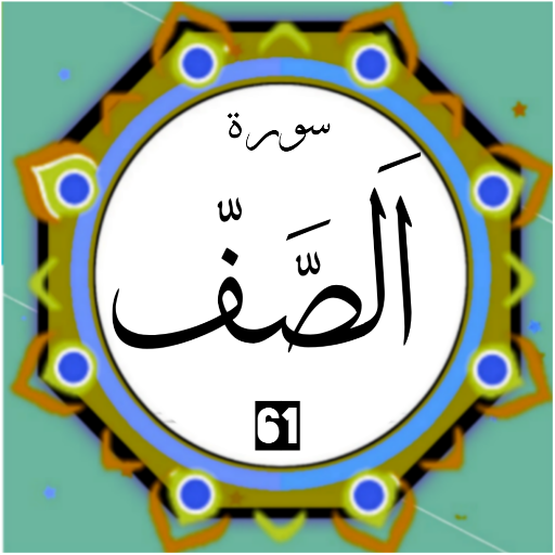 Surah Saff logo