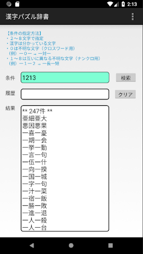 Android application ぷちプロシリーズ（２０） 漢字パズル辞書 screenshort