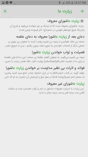 مفاتیح الجنان Screen 3
