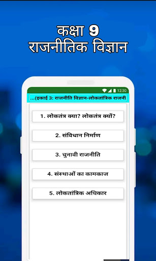 Screenshot of Class 9 SST Solution Hindi