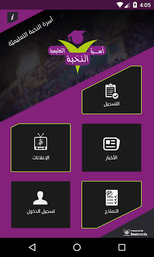 Android application Elite Center Family screenshort