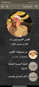 تلاوات محمود القزاز بدون نت