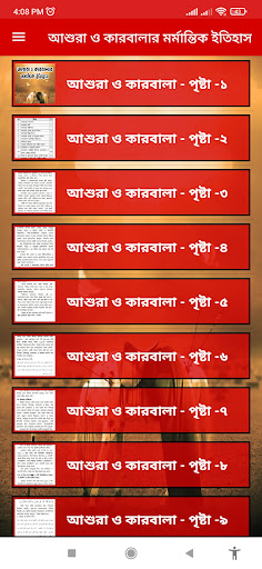 কারবালার মর্মান্তিক ইতিহাস Screenshot 2 - AppWisp.com