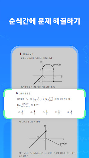 Question.AI - AI 수학 문제 해결기 screenshot 1