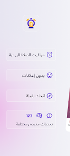 تنزيل الاذان بدون نت تطبيق الفجر: منبه الفجر، وأوقات الصلاة مع الاذان 2024 10