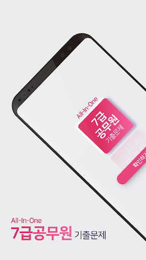 Android application 7급공무원 기출문제 - 영어, 영단어, 한국사 screenshort