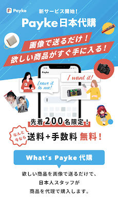 Payke 日本でのショッピング・旅行を楽しく、便利にのおすすめ画像5