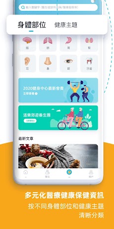 醫師Easy - 香港醫生及健康資訊搜尋平台のおすすめ画像4