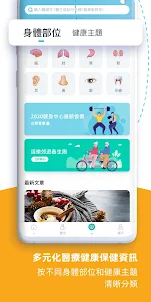 醫師Easy - 香港醫生及健康資訊搜尋平台