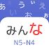 Japanese: Minna no nihongo