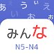 Japanese: Minna no nihongo - Androidアプリ