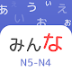 Japanese: Minna no nihongo