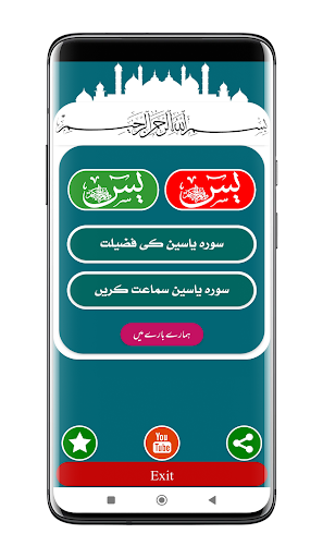 Android application Surah Yaseen | سورہ یاسین screenshort