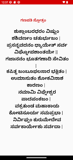 ಕನ್ನಡ ಭಜನೆ ಸಂಗ್ರಹ Screen 2