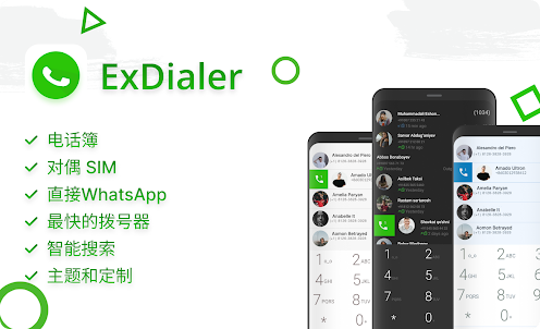 ExDialer | 電話 呼叫拨号器