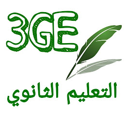 Icon image الثالثة بكالوريا تسيير واقتصاد