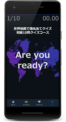 世界地図で国名クイズ！場所・位置からどこの国の名前か当て答え Screen 2