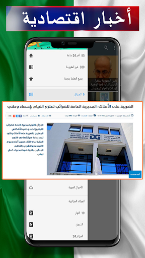 اخبار الجزائر بدون انترنت Screen 2