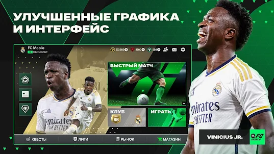 EA SPORTS FC™ Mobile Футбол