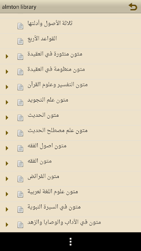 مكتبة المتون العلمية Screen 2