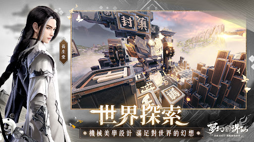 夢幻新誅仙_港澳版 Screen 3