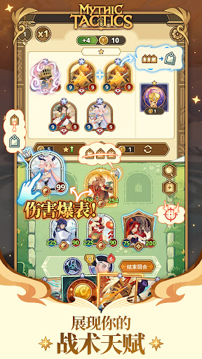 神话战术：战场 安卓游戏截图 3